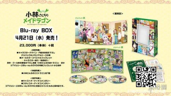 TV动画《小林家的龙女仆》Blu-ray BOX包装封面公布