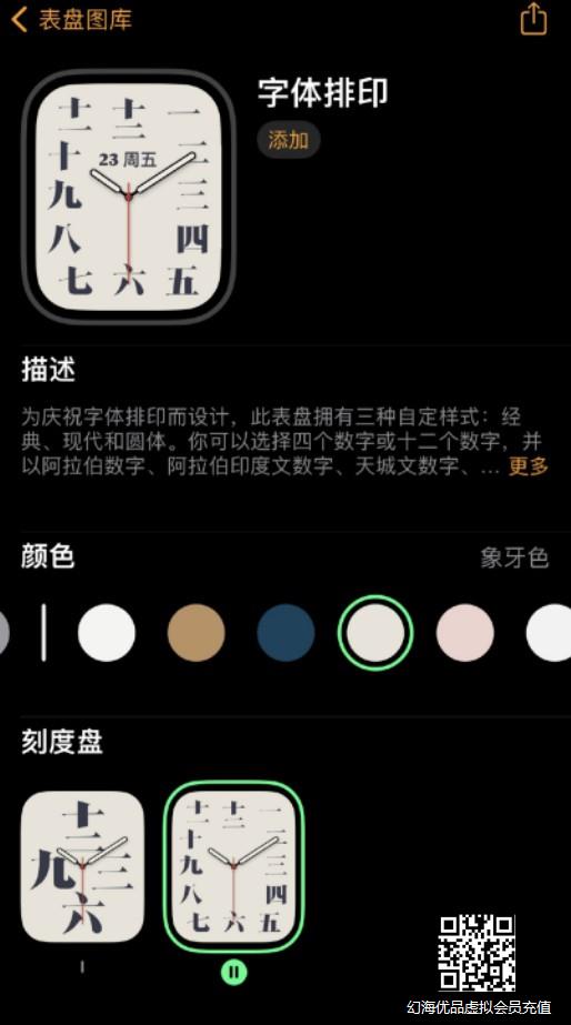 苹果Apple Watch推出首个中文表盘 用汉字显示时间！