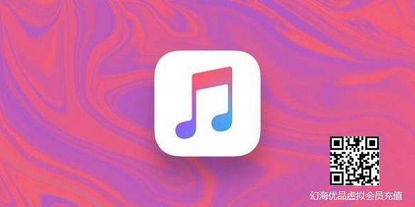 iOS 14.6或将支持HiFi格式Apple Music 每月9.99美元