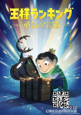 TV动画《国王排名》特别篇“勇气的宝箱”明年开播！