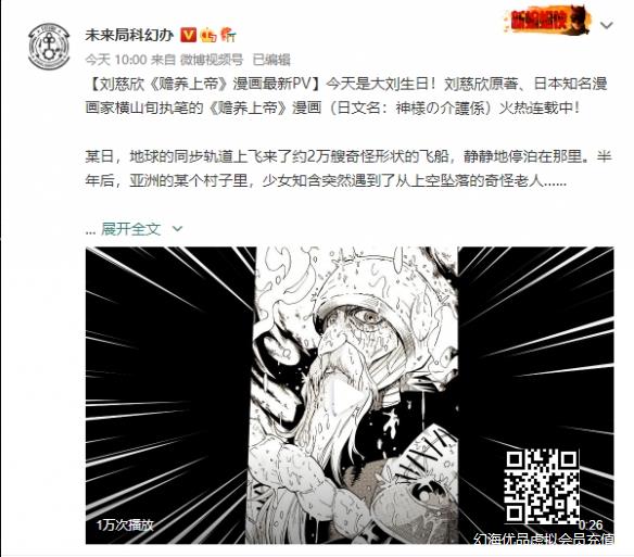 刘慈欣科幻小说改编漫画《赡养上帝》最新PV公开！
