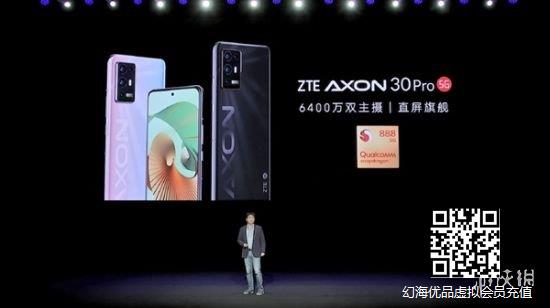 中兴Axon30 Pro发布：满血骁龙888芯片+完美直屏