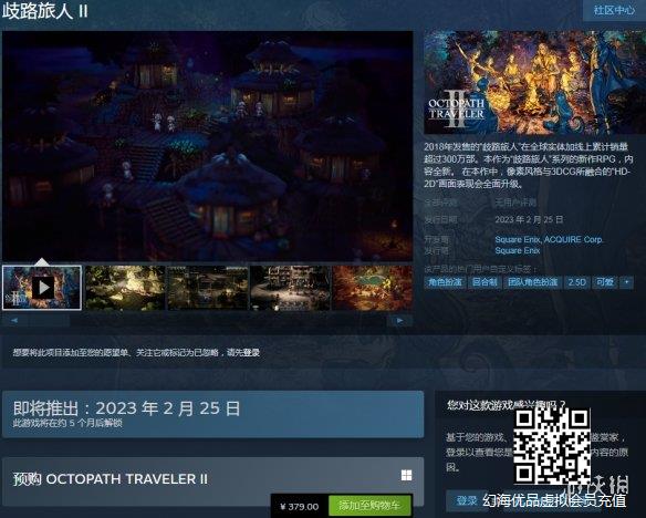 《八方旅人2》歧路旅人2已在Steam开启预售 国区379元支持简中