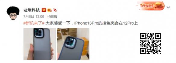 iPhone13 Pro保护壳曝光！后置摄像模组体积更大了