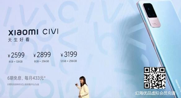 2599元起！小米Civi正式发布：骁龙778G芯片！双曲面屏