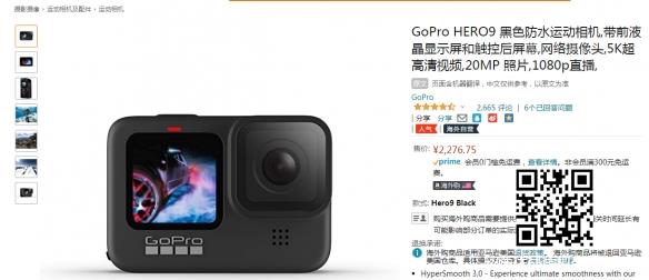 2488元！GoPro Hero9特惠：助你随时随地想拍就拍！