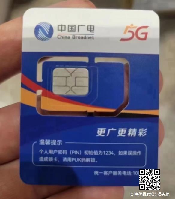 中国广电5G SIM卡首曝光！国内第四大运营商来了！