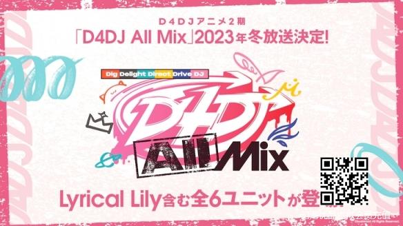 美少女DJ企划《D4DJ》将推第2季动画 明年冬季开播!