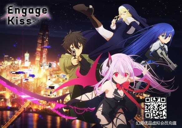 原创动画《Engage Kiss》第二弹PV公开，将于7月2日开播