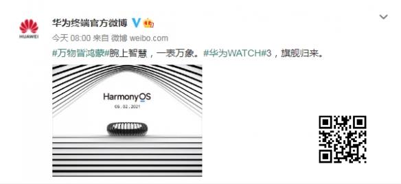 华为鸿蒙系统发布会首款产品WATCH3公开！6月发布