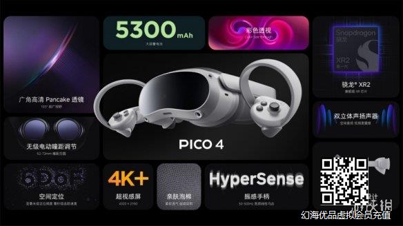 字节跳动VR Pico 4发布 Pancake折叠光路设计2499元起