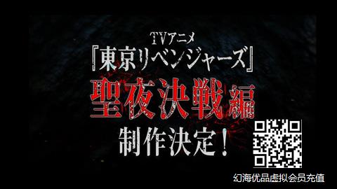 《东京复仇者》第二季“圣夜决战篇”开播时间曝光！