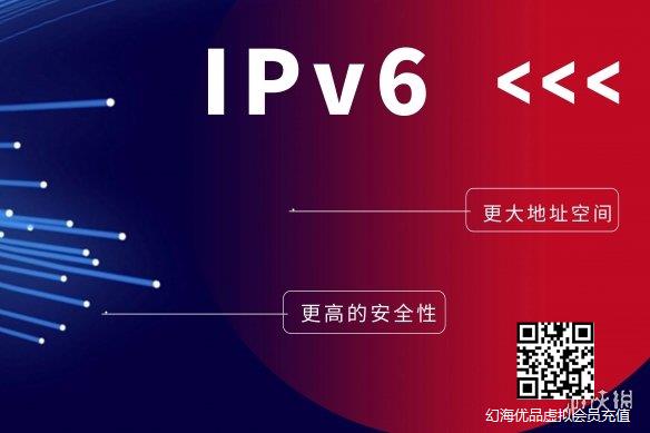 我国超一半网民在用IPv6 45款高IPv6流量APP被点名