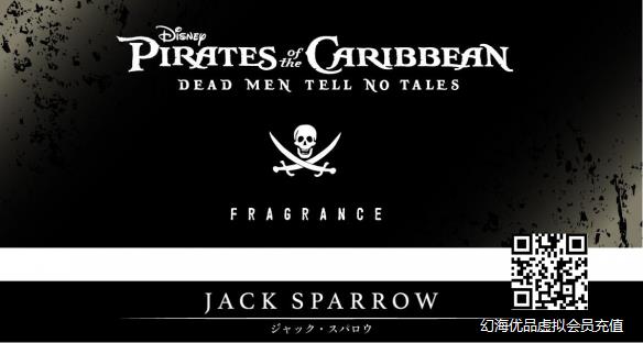 日系时尚香水品牌联手加勒比海盗 推出杰克船长印象香水