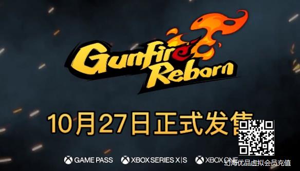 TGS22:《枪火重生》10月27号登陆Xbox平台并加入XGP