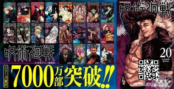 《咒术回战》漫画系列累计出版现已突破7000万部！