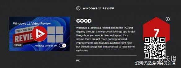 IGN评测Windows11：7分！Win11系统有必要升级吗