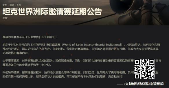 《坦克世界》洲际邀请赛宣布延期！举办时间另行通知