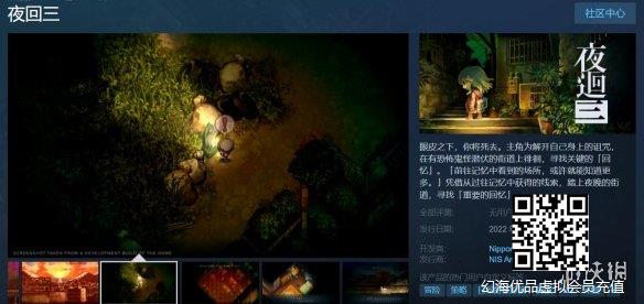 日本一夜廻三Steam发售日公布！夜廻三PC中文版消息