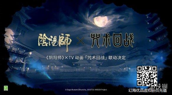 阴阳师联动咒术回战 阴阳师IP新作 网易520游戏直播