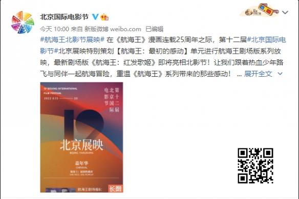 《海贼王》新剧场版将在北影节展映！中文预告公开