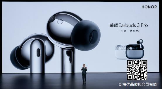 荣耀耳机Earbuds 3 Pro发布售价899元,带来卓越音质