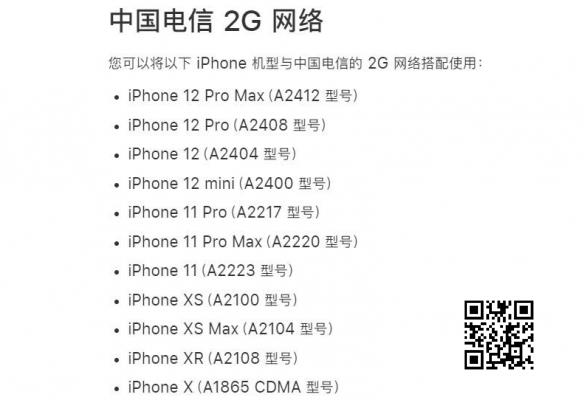 iPhone13移除对中国电信2G/3G支持 移动联通未受影响