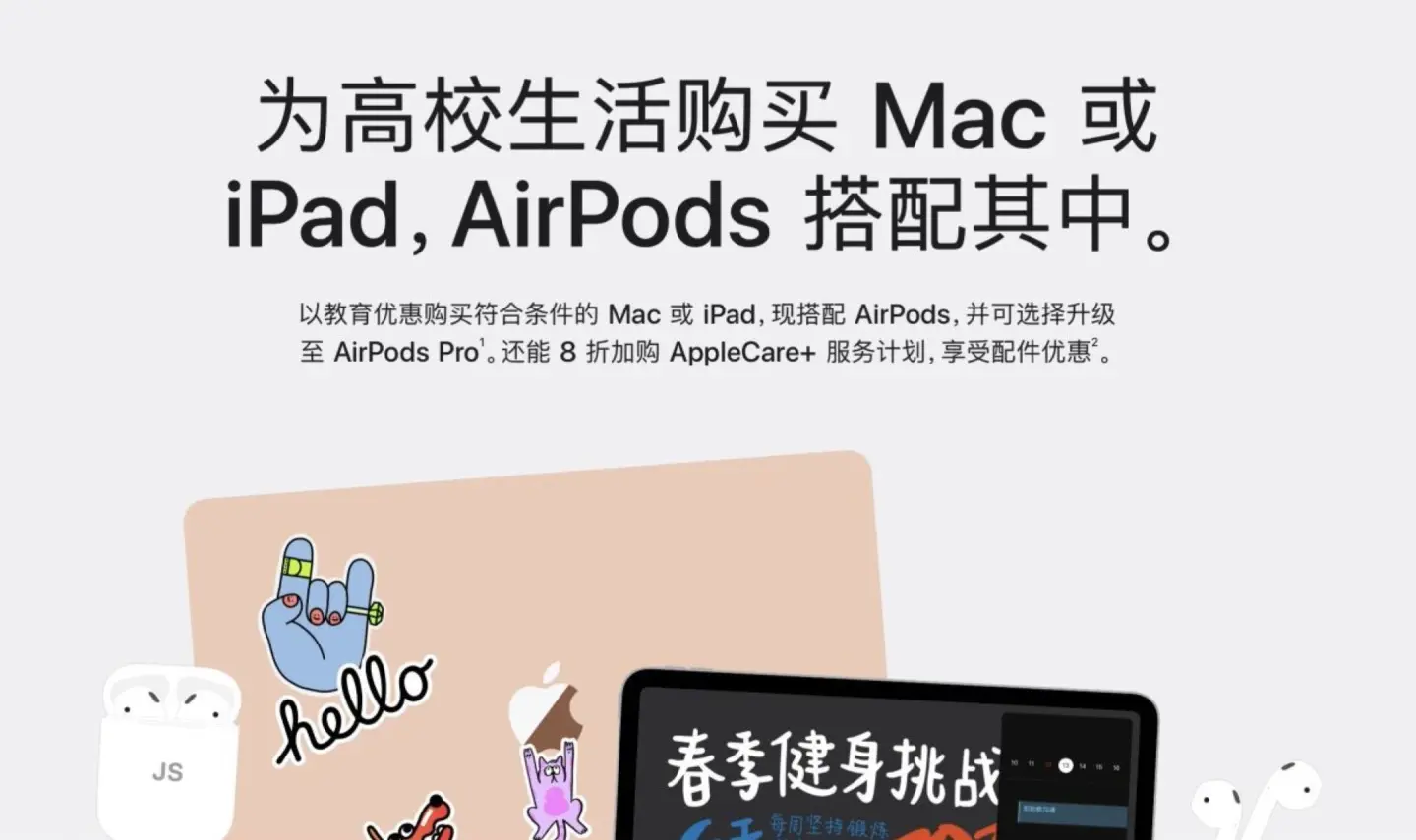 曝苹果学生优惠将于周五抢先在美国开启 不再送AirPods