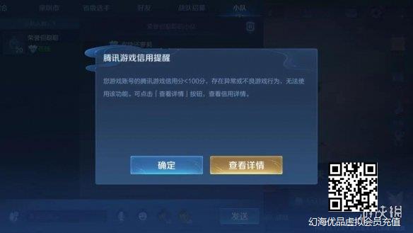 《王者荣耀》接入腾讯游戏信用分系统 新增100分限制