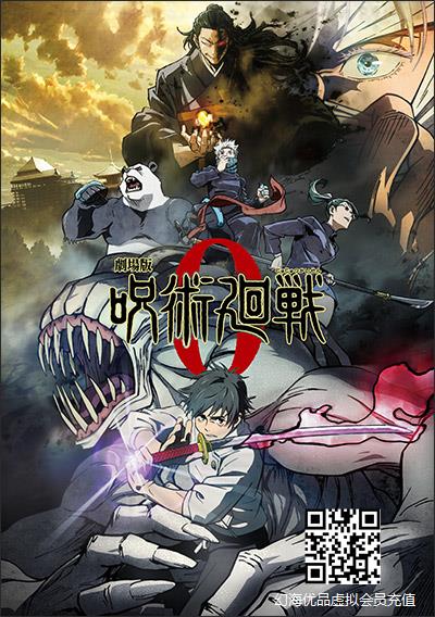 动画电影《咒术回战0》公布上映前PV 12月24日上映
