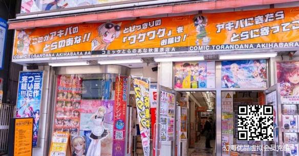 疫情影响 日本著名同人店铺“虎之穴”将关闭多家线下门店