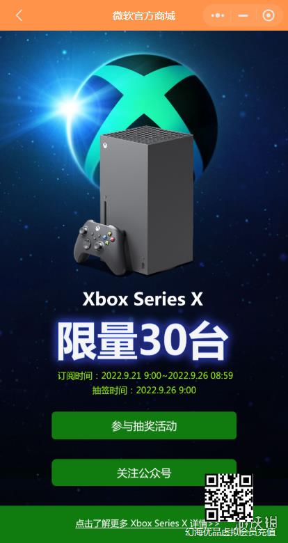 国行Xbox Series X即将补货30台！需抽取购买资格