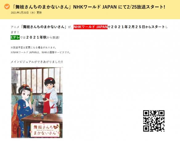 漫改TV动画《舞伎家的料理人》视觉图、声优公布 2月25日放送