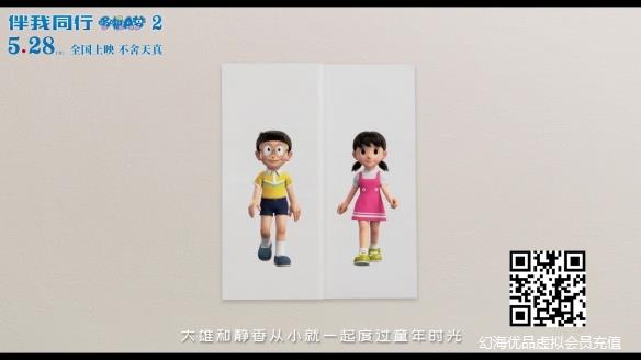 《哆啦A梦：伴我同行2》发布新中文预告：5月28上映！