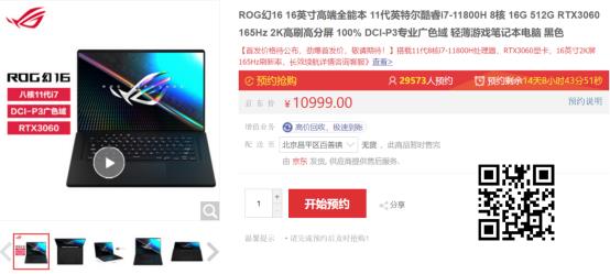 2K 165Hz高刷大屏 ROG幻16已开启预约 价格10999元起