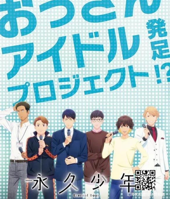 TV动画《永久少年》PV第2弹公开 预计10月10日开播！