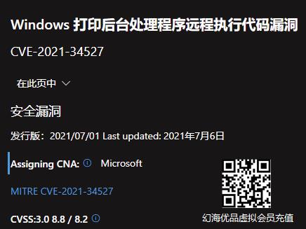 微软发布紧急Windows更新 修复PrintNightmare漏洞