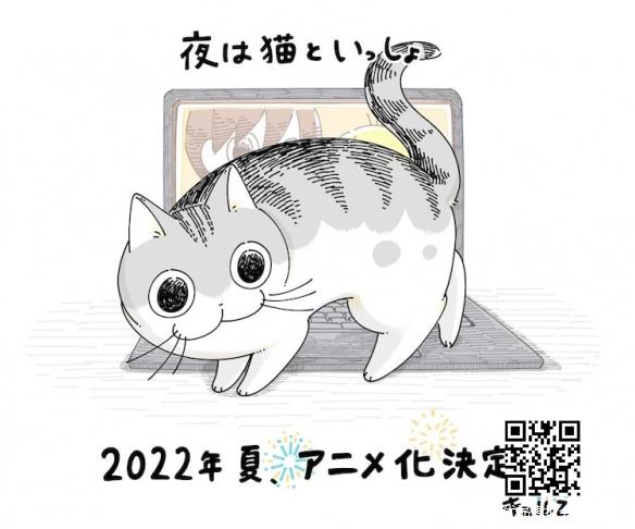 漫画《关于养猫我一直是新手》动画化，2022年夏季播出
