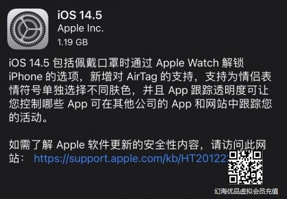 苹果iOS 14.5正式发布：口罩解锁 ！支持XSX/PS5手柄