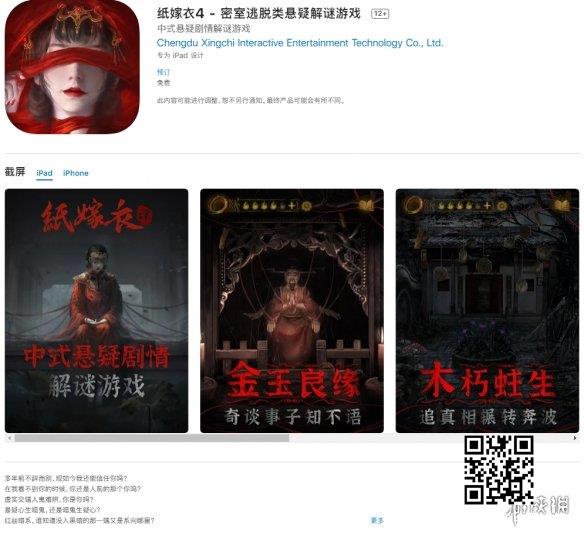 中式悬疑剧情解谜游戏《纸嫁衣4》官宣 今年暑期上线现已开启苹果iOS安卓预约
