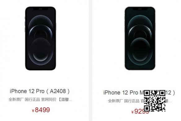 4399元起！魅族商城开售iPhone12Pro/Max：数量有限！
