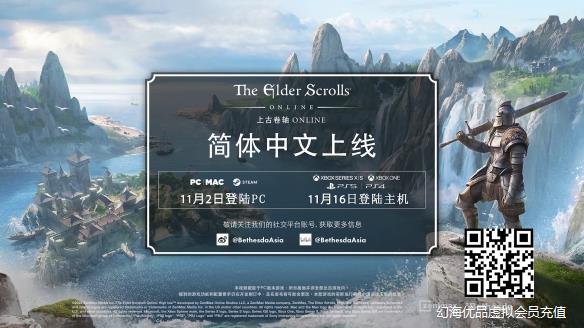 高能电玩节：《上古卷轴OL》官方简体中文版11月上线