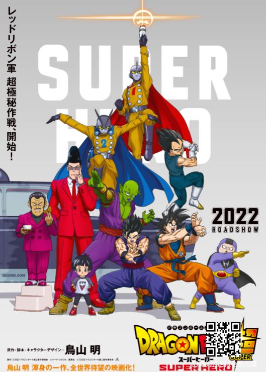 剧场版《龙珠超：超级英雄》新预告 明年4月22日上映