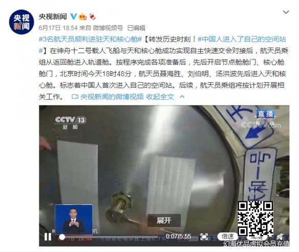 中国人首次进入自己的空间站！航天员向全国人民敬礼