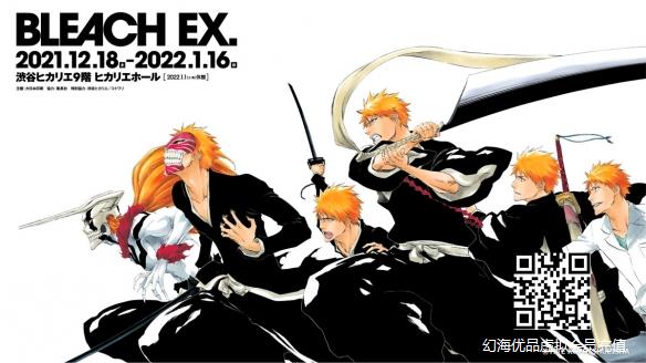 《死神》原画展“BLEACH EX.”PV公开！12月开展