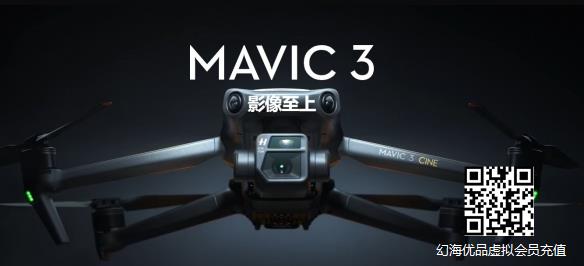 大疆正式发布Mavic 3无人机：性能全提升 13888元起