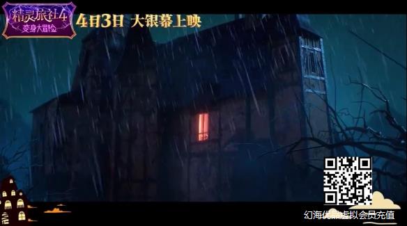 《精灵旅社4》发布中字片段：小时候的梅菲斯超可爱！