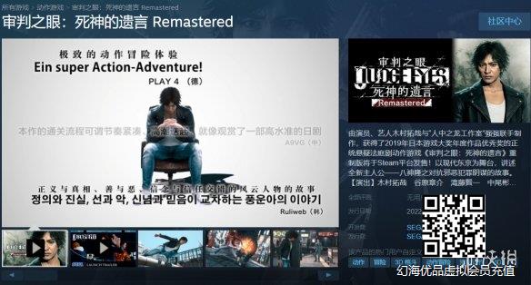 木村拓哉主演如龙外传《审判之眼》、《审判之逝》已上线Steam