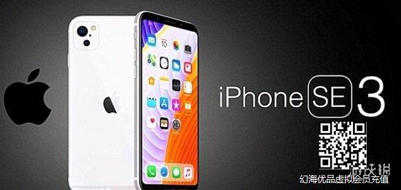 爆料苹果将在2022年推出平价iPhoneSE 2500元以内