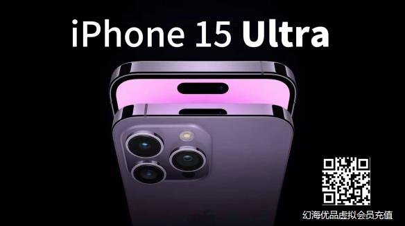 iPhone 15 Ultra或采用双前置摄像头 规格高于Pro版